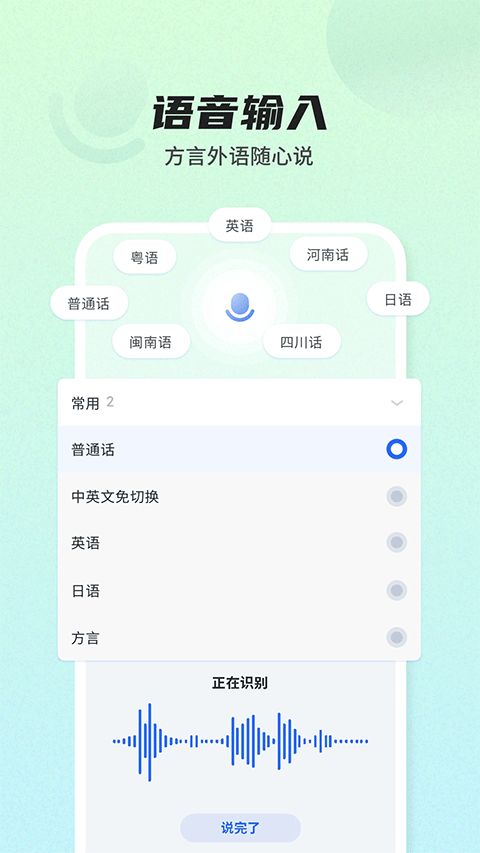 讯飞语记 