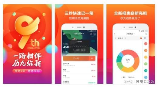挖财记账app官网版下载 