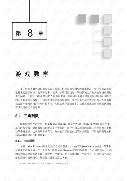 c游戏pdf,C游戏编程PDF内容概览