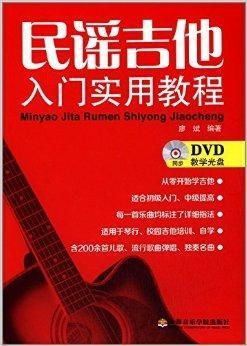 闯王吉他教学 闯王吉他教学
