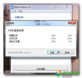 手机内存清理大师 手机内存清理大师