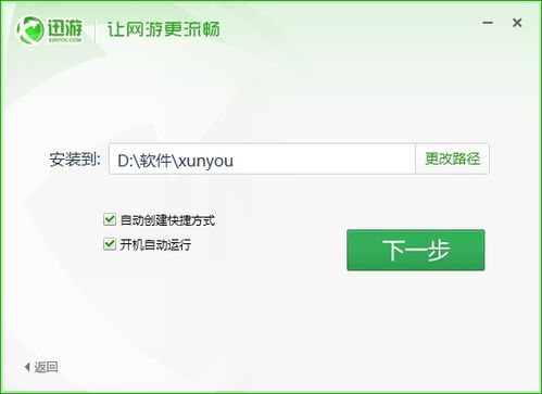 迅游加速器永久免费版修改版 迅游加速器永久免费版修改版