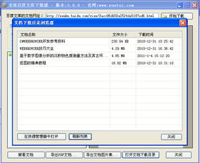 百度文库下载安装 百度文库下载安装