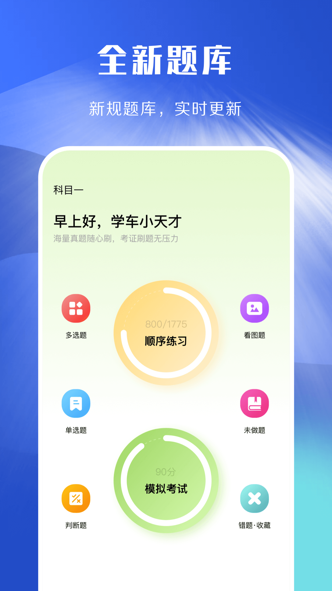 驾照考试理论学习app免费下载手机版 
