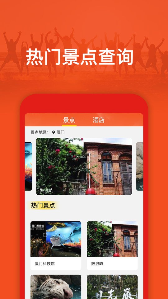 旅游出行攻略 