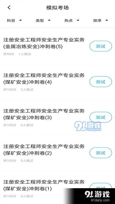 注册安全工程师题库网 