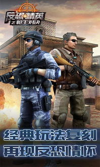 反恐精英反恐战争(CounterTerroristCSWar) 