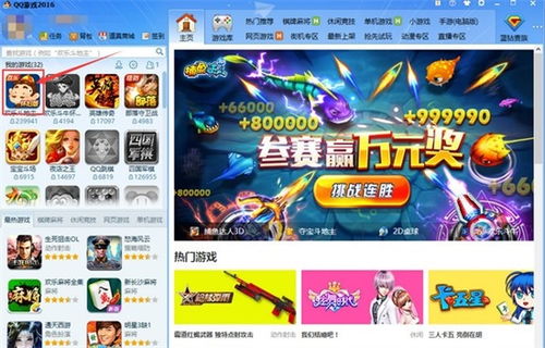 qq游戏大厅2017,畅享欢乐时光