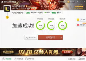 迅游加速器手机版app 