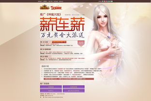 新神魔大陆手游 
