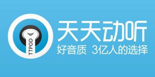 天天动听音乐播放器下载 