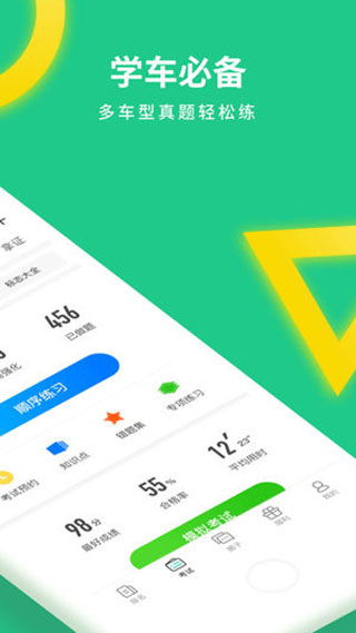 元贝驾考2024年最新版 元贝驾考2024年最新版
