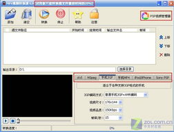 一键视频格式转换 