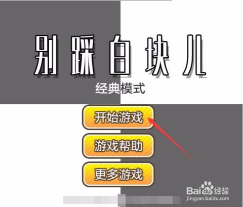 别踩白块儿4官方正版 